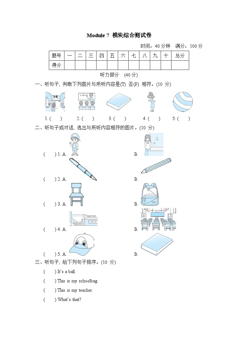 Module 7 模块综合测试卷（试题）外研版（三起）英语三年级上册01