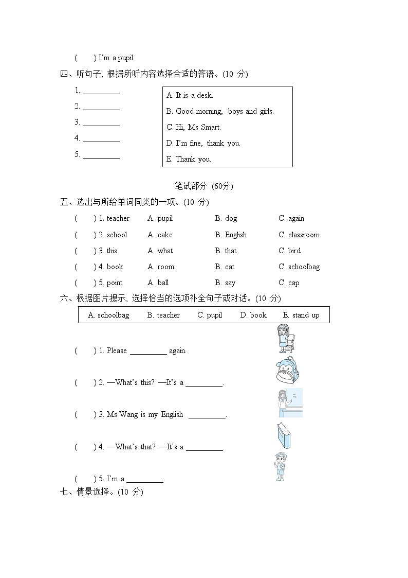 Module 7 模块综合测试卷（试题）外研版（三起）英语三年级上册02