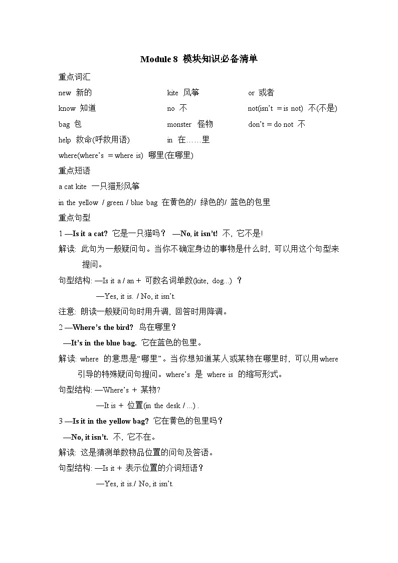 Module 8 模块综合测试卷（试题）外研版（三起）英语三年级上册01