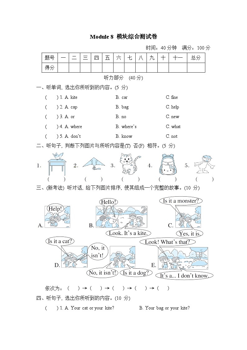 Module 8 模块综合测试卷（试题）外研版（三起）英语三年级上册01