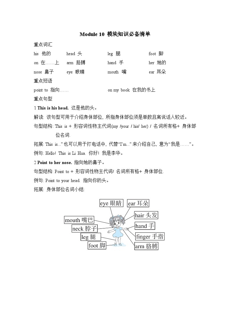 Module 10 模块综合测试卷（试题）外研版（三起）英语三年级上册01