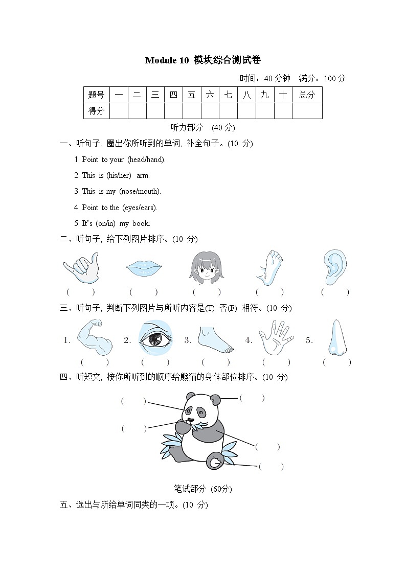 Module 10 模块综合测试卷（试题）外研版（三起）英语三年级上册01
