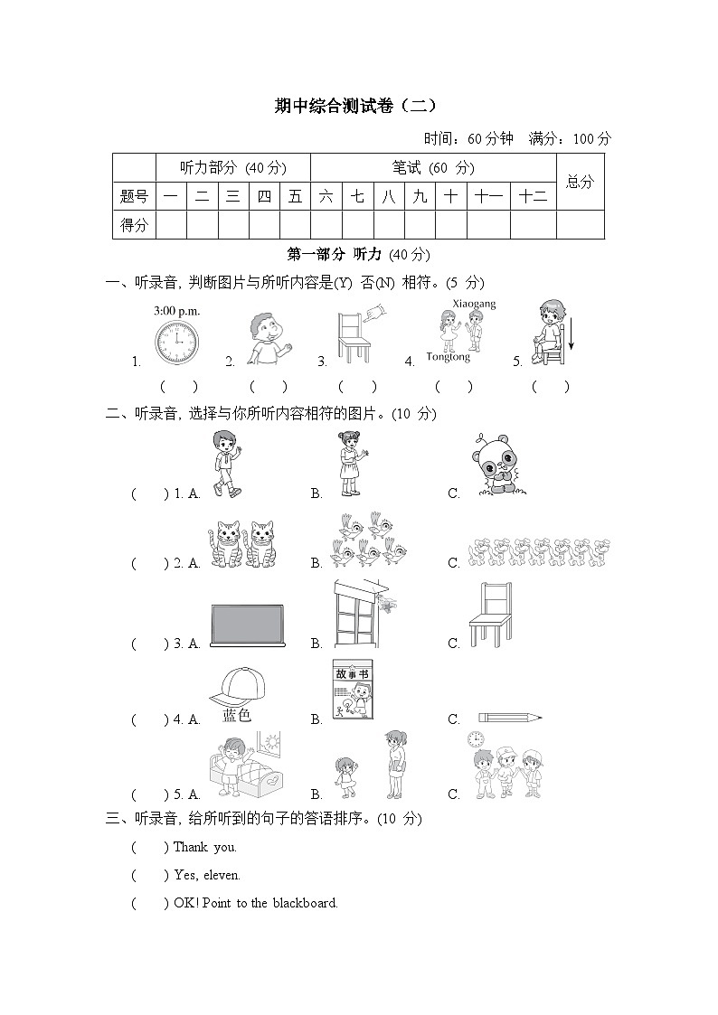 期中综合测试卷（二）（试题）外研版（三起）英语三年级上册01