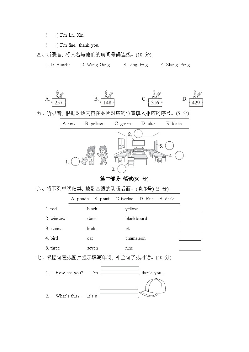 期中综合测试卷（二）（试题）外研版（三起）英语三年级上册02