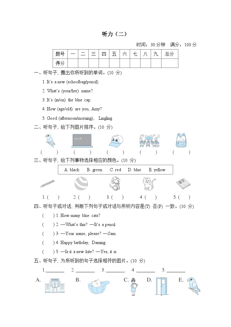 期末复习 听力（试题）外研版（三起）英语三年级上册01