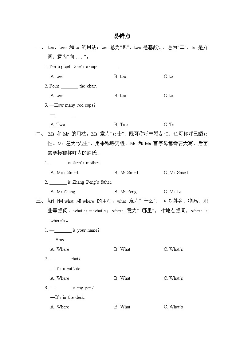 期末复习 易错点（试题）外研版（三起）英语三年级上册01