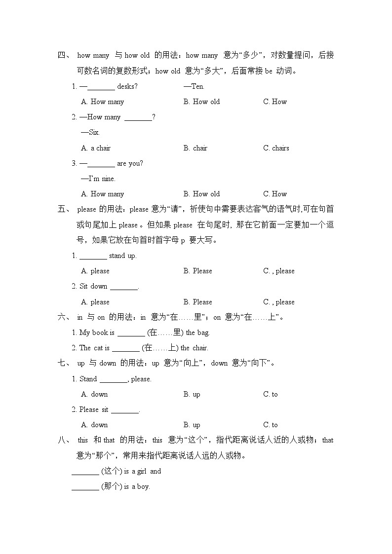 期末复习 易错点（试题）外研版（三起）英语三年级上册02