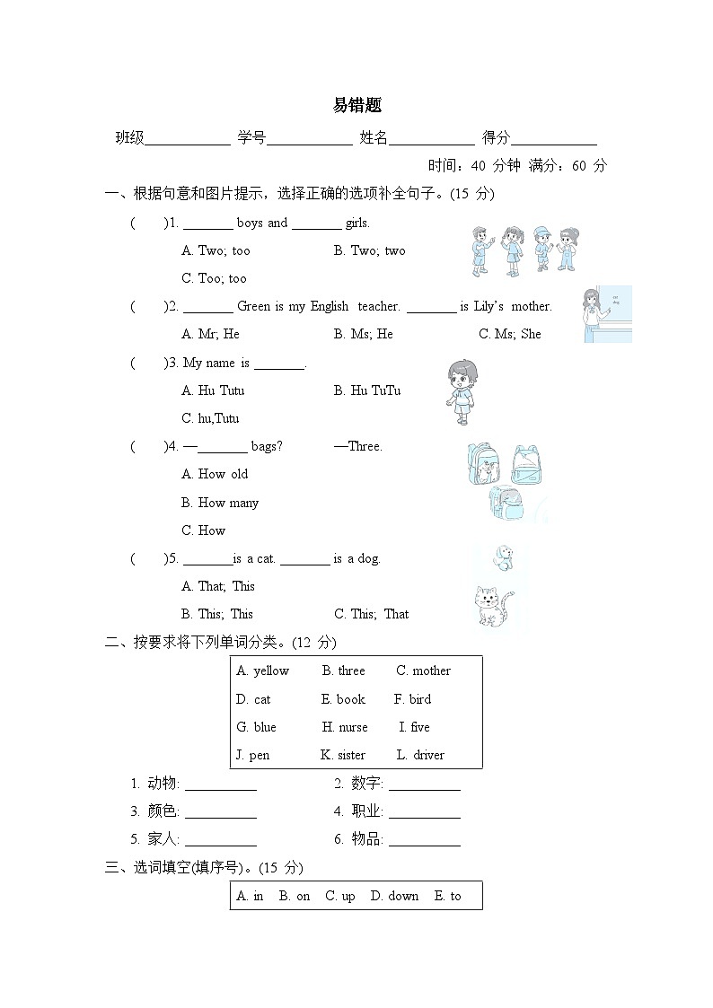 期末复习 易错题（试题）外研版（三起）英语三年级上册01