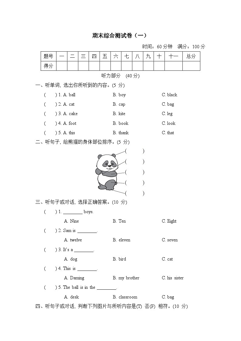 期末综合测试卷（一）第1页
