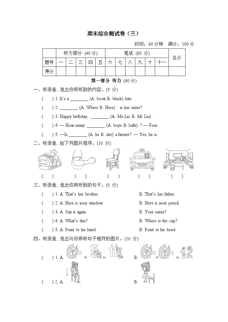期末综合测试卷（三）（试题）外研版（三起）英语三年级上册01