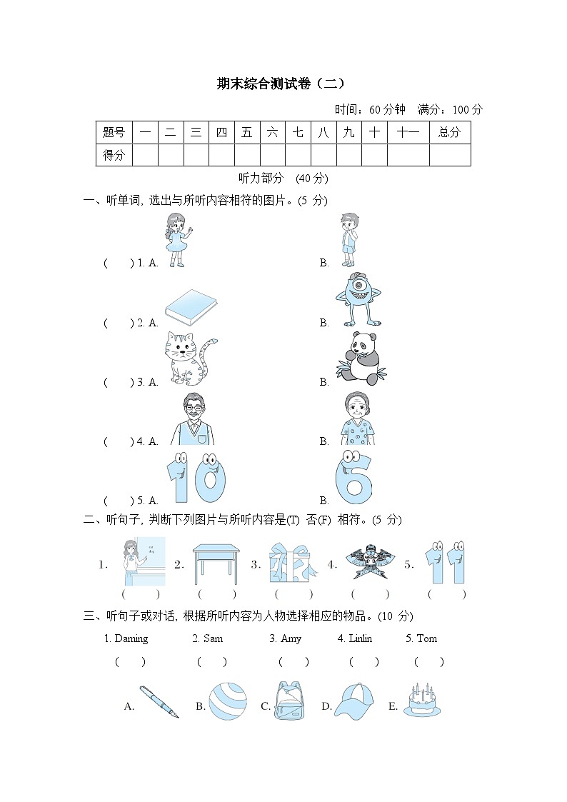 期末综合测试卷（二）（试题）外研版（三起）英语三年级上册01