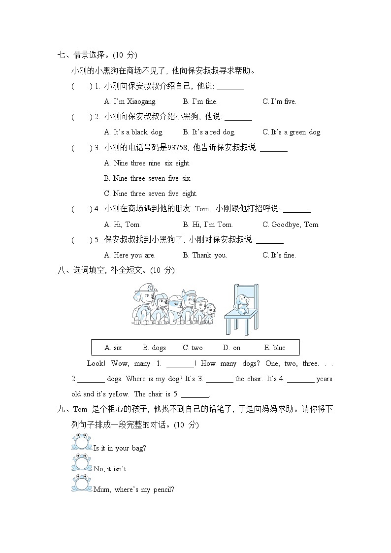 期末综合测试卷（二）（试题）外研版（三起）英语三年级上册03