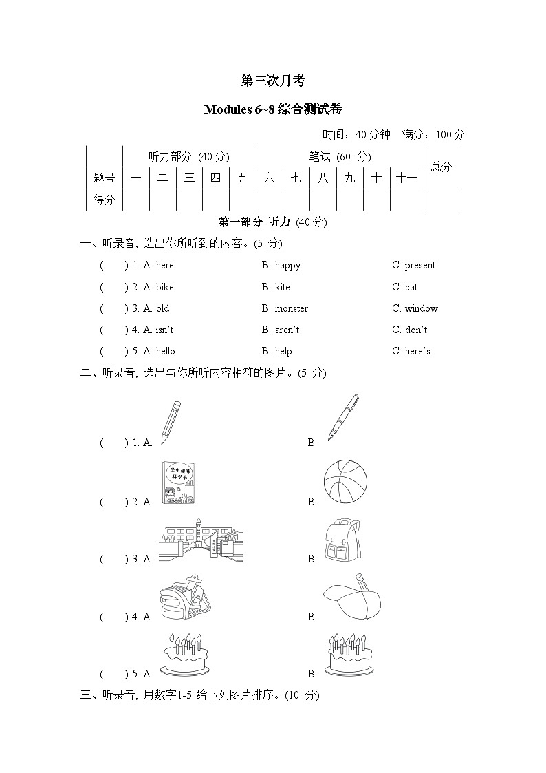 第三次月考 Modules 6~8 综合测试卷（试题）外研版（三起）英语三年级上册01