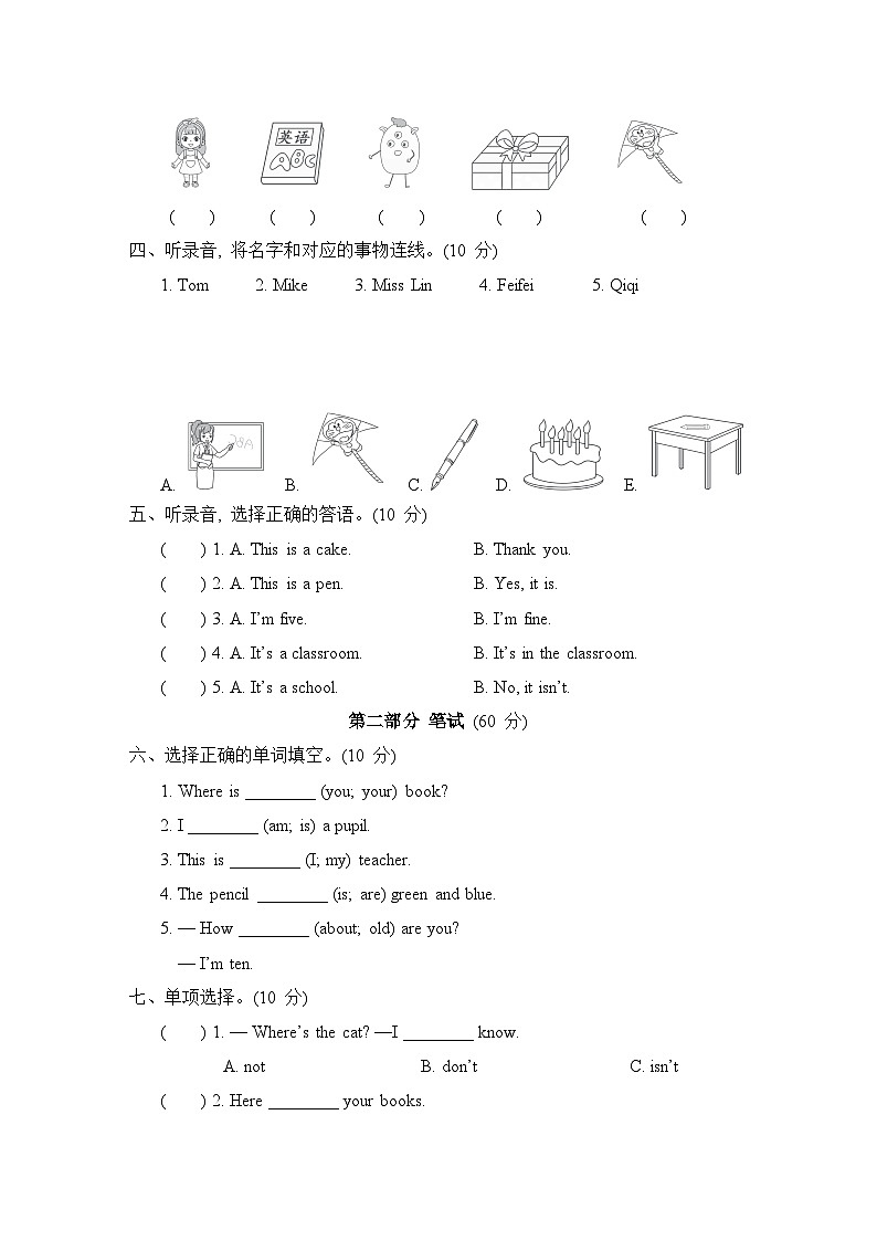 第三次月考 Modules 6~8 综合测试卷（试题）外研版（三起）英语三年级上册02