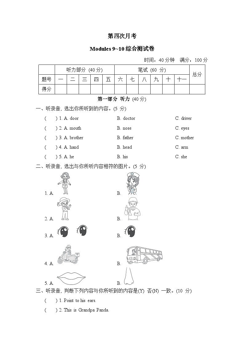 第四次月考 Modules 9~10 综合测试卷（试题）外研版（三起）英语三年级上册01