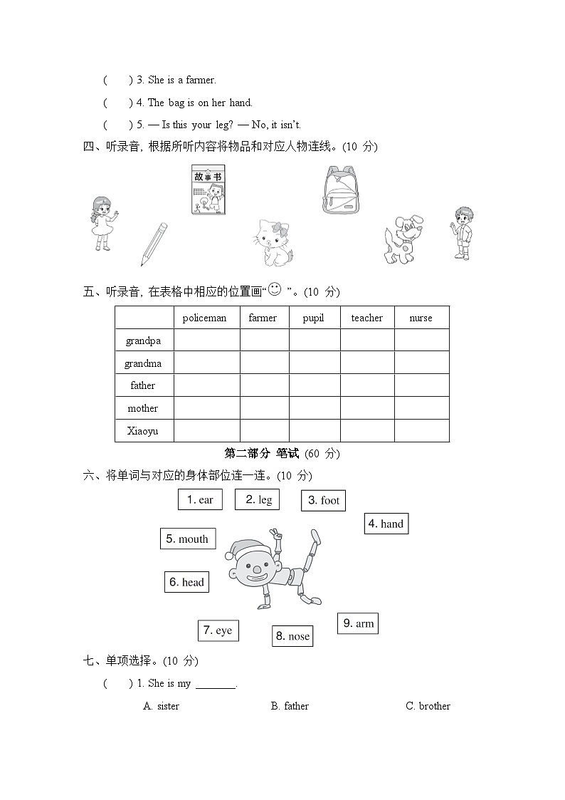 第四次月考 Modules 9~10 综合测试卷（试题）外研版（三起）英语三年级上册02