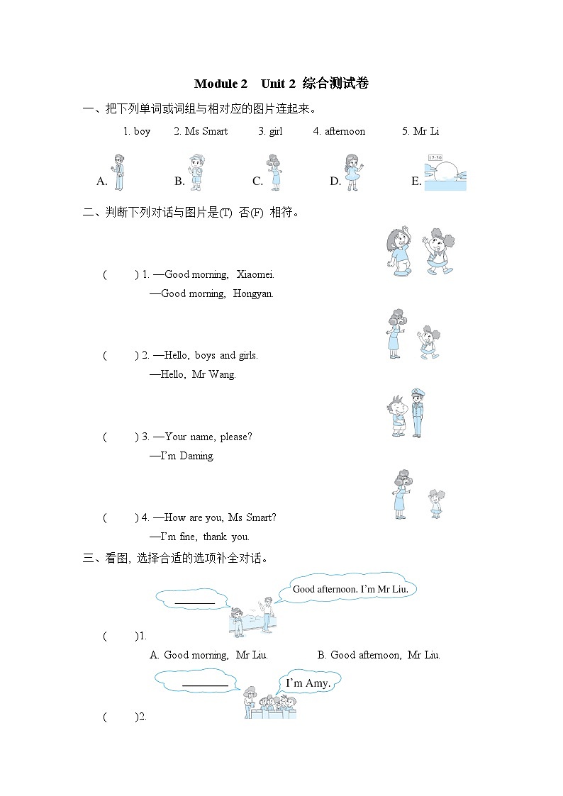 Module 2 Unit 2 综合测试卷（试题）外研版（三起）英语三年级上册01
