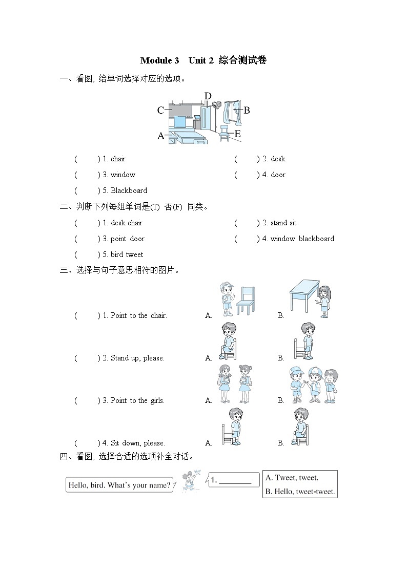 Module 3 Unit 2 综合测试卷（试题）外研版（三起）英语三年级上册01