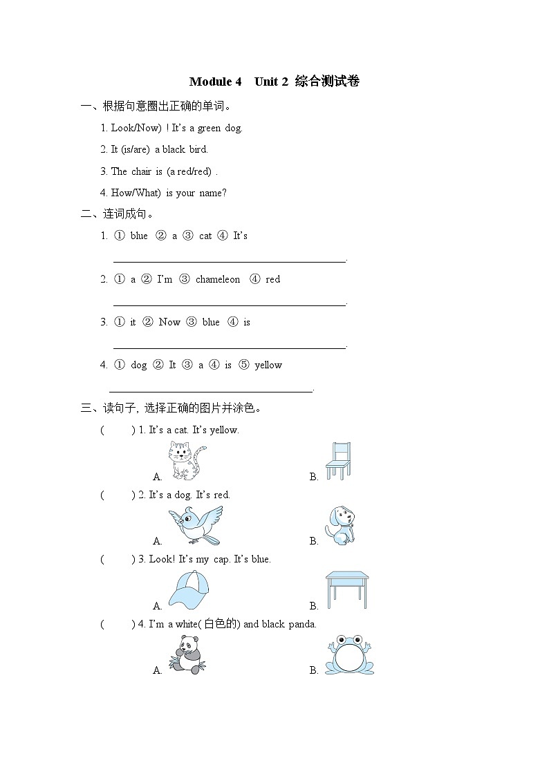 Module 4 Unit 2 综合测试卷（试题）外研版（三起）英语三年级上册01