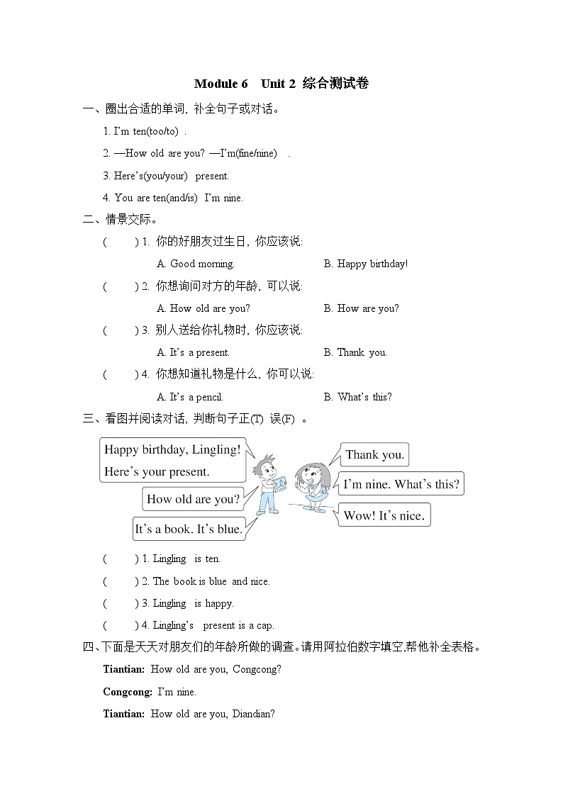 Module 6 Unit 2 综合测试卷（试题）外研版（三起）英语三年级上册01