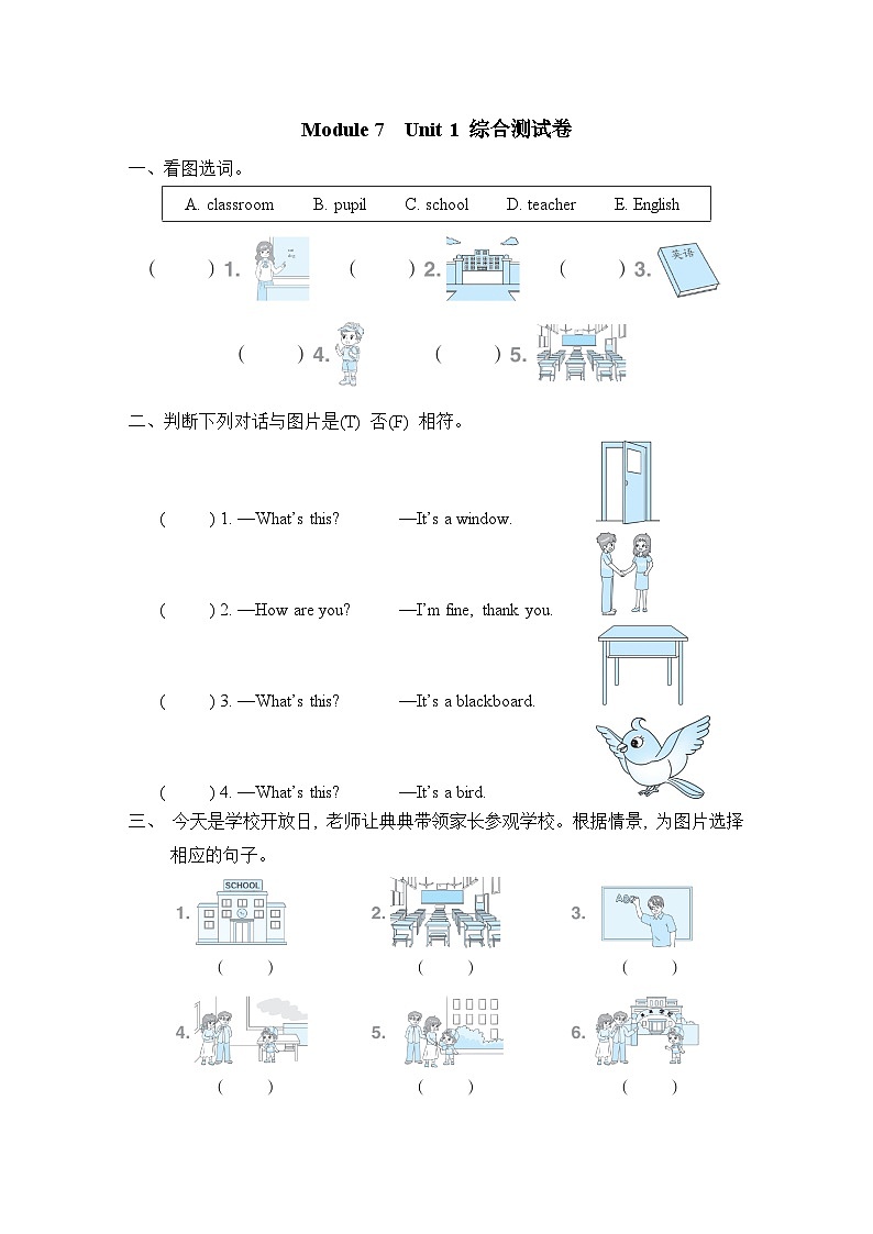 Module 7 Unit 1 综合测试卷（试题）外研版（三起）英语三年级上册01