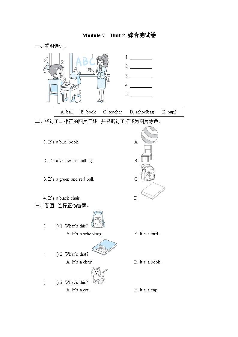 Module 7 Unit 2 综合测试卷（试题）外研版（三起）英语三年级上册01