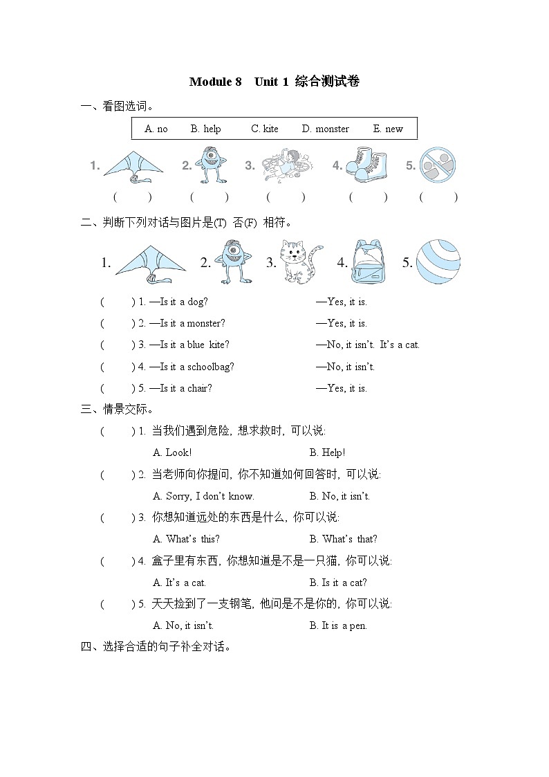 Module 8 Unit 1 综合测试卷（试题）外研版（三起）英语三年级上册01