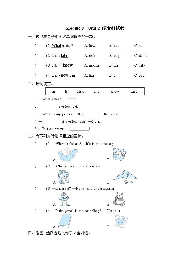 Module 8 Unit 2 综合测试卷（试题）外研版（三起）英语三年级上册01