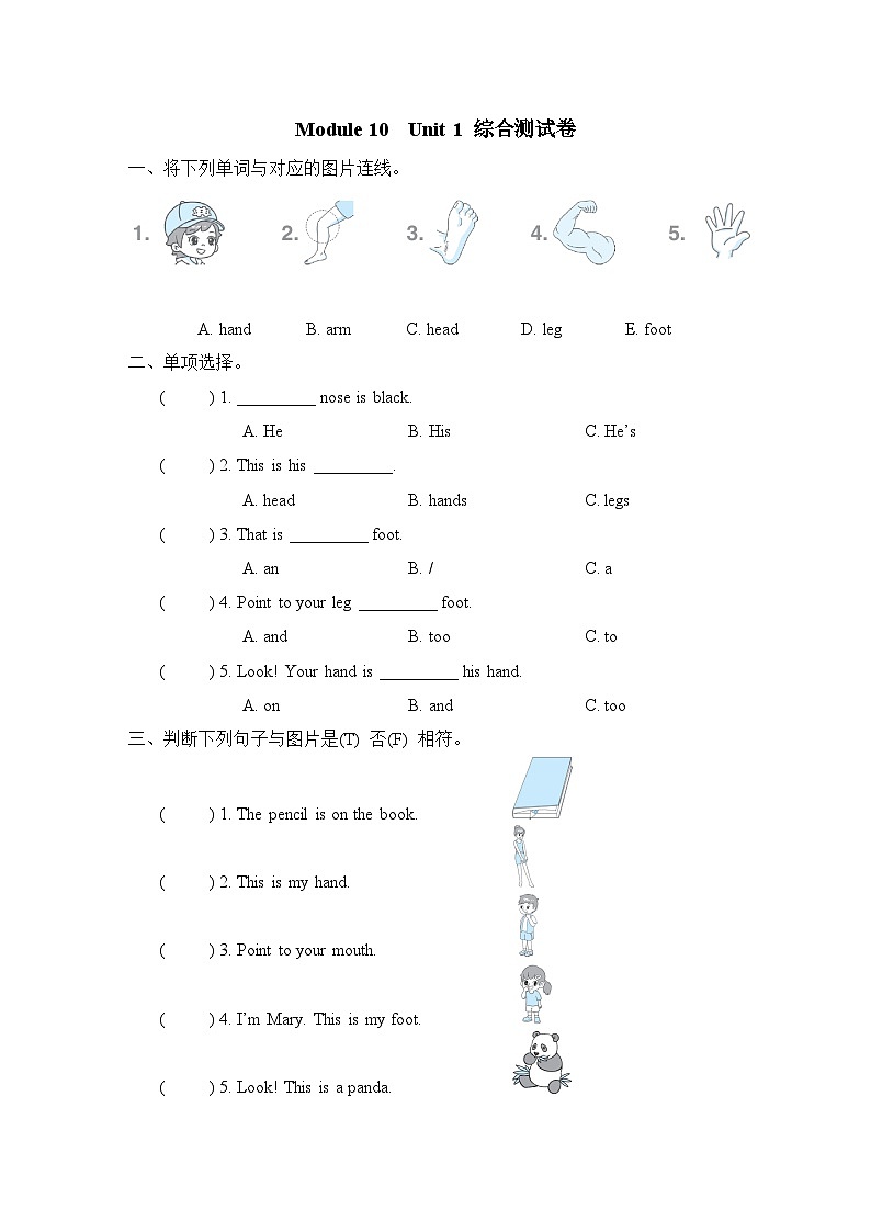 Module 10 Unit 1 综合测试卷（试题）外研版（三起）英语三年级上册01