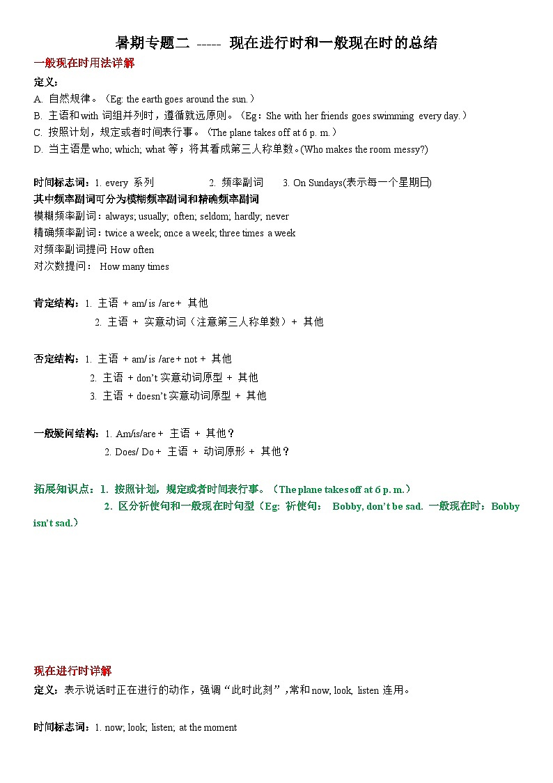 2023-2024学年小学英语五升六暑假讲义：专题二 ---- 现在进行时和一般现在时总结 译林版三起01