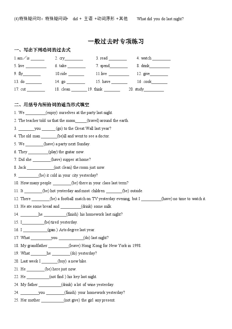 2023-2024学年小学英语五升六暑假讲义：专题三 ---- 一般过去时（一） 译林版三起02