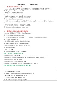 2023-2024学年小学英语五升六暑假讲义：专题四 ---- 一般过去时（二） 译林版三起