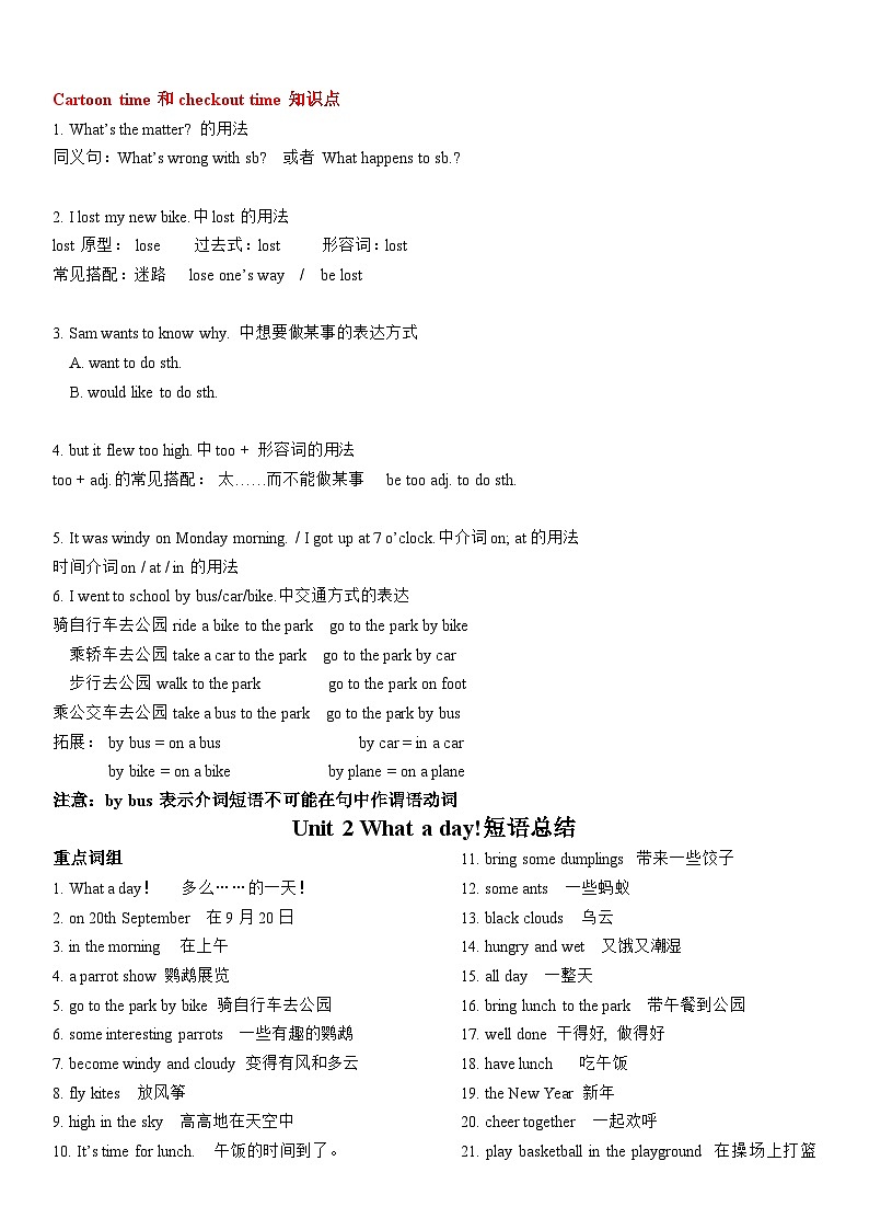 2023-2024学年小学英语五升六暑假讲义：专题七 ---- 六年级上册 Unit 2新课讲义 译林版三起03
