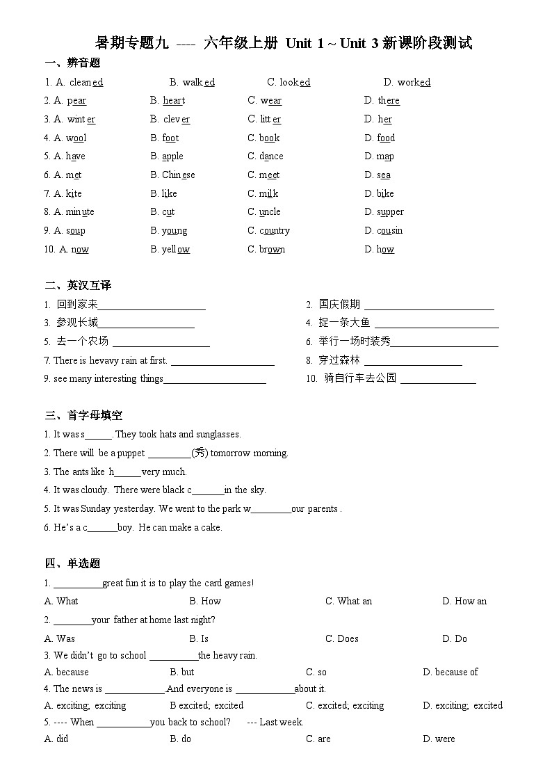 2023-2024学年小学英语五升六暑假讲义：专题九 ---- 六年级上册 Unit 1 ~ Unit 3新课阶段测试 译林版三起01
