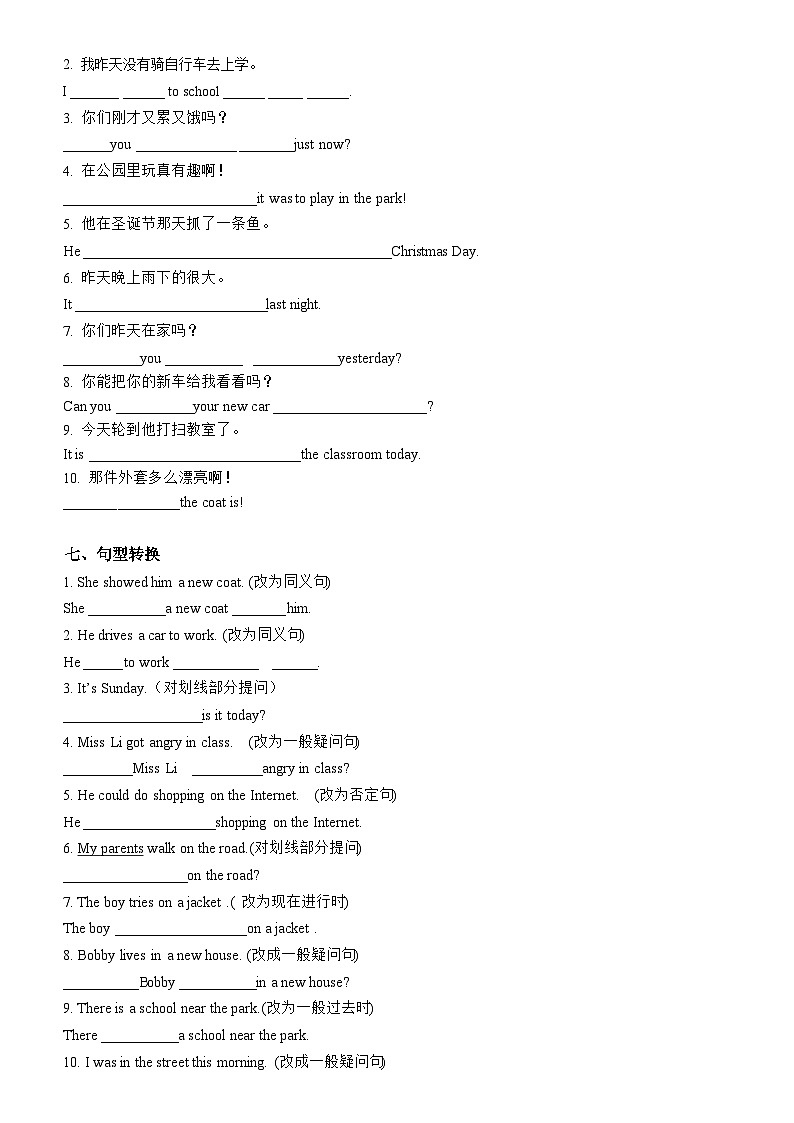 2023-2024学年小学英语五升六暑假讲义：专题九 ---- 六年级上册 Unit 1 ~ Unit 3新课阶段测试 译林版三起03