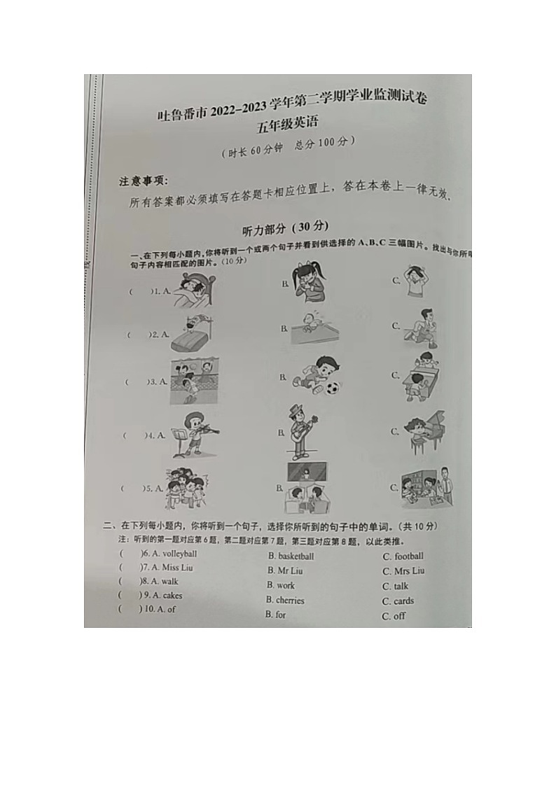 新疆吐鲁番市2022-2023学年五年级下学期期末学业监测英语试题第1页