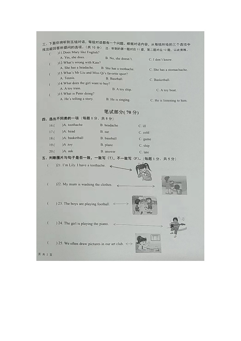 新疆吐鲁番市2022-2023学年五年级下学期期末学业监测英语试题第2页