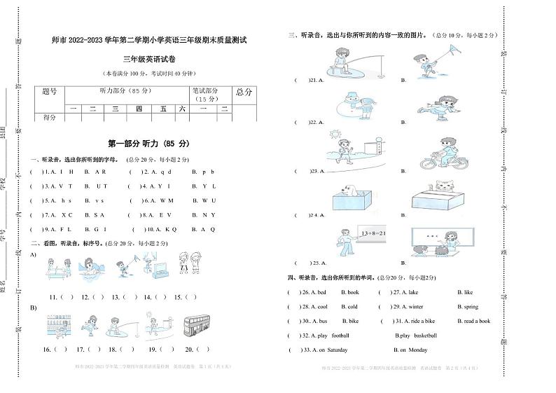 新疆生产建设兵团石河子市2022-2023学年三年级下学期期末考试英语试题01