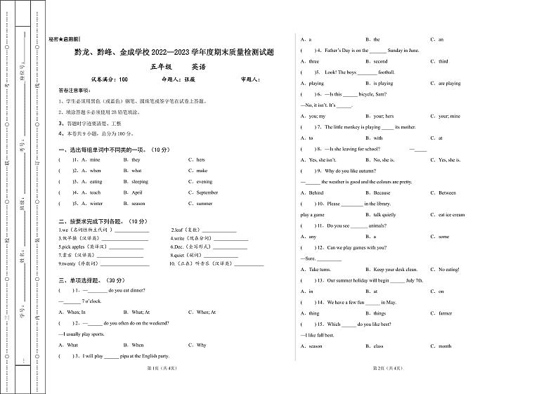贵州省兴仁市金成实验学校（黔龙、黔峰）2022-2023学年五年级下学期期末英语试题第1页