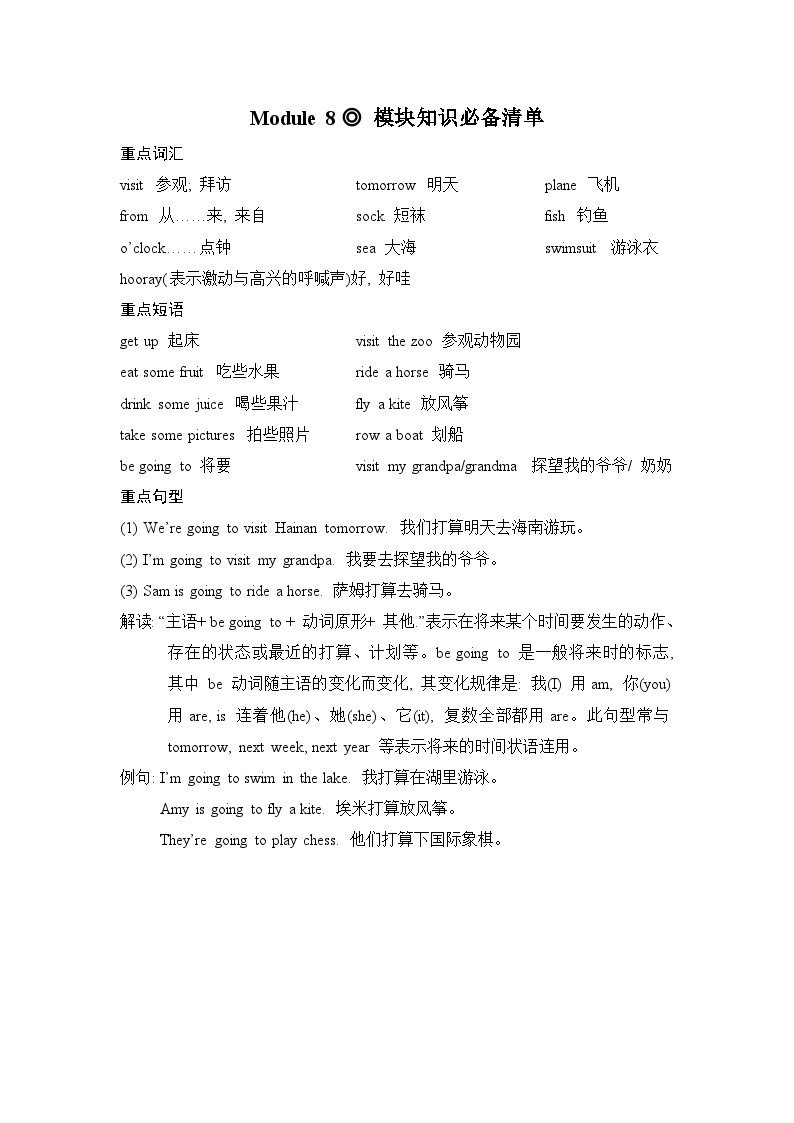 Module 8 模块重点词汇 短语 句型 语法梳理卷 (试题）外研版（三起）英语四年级上册01