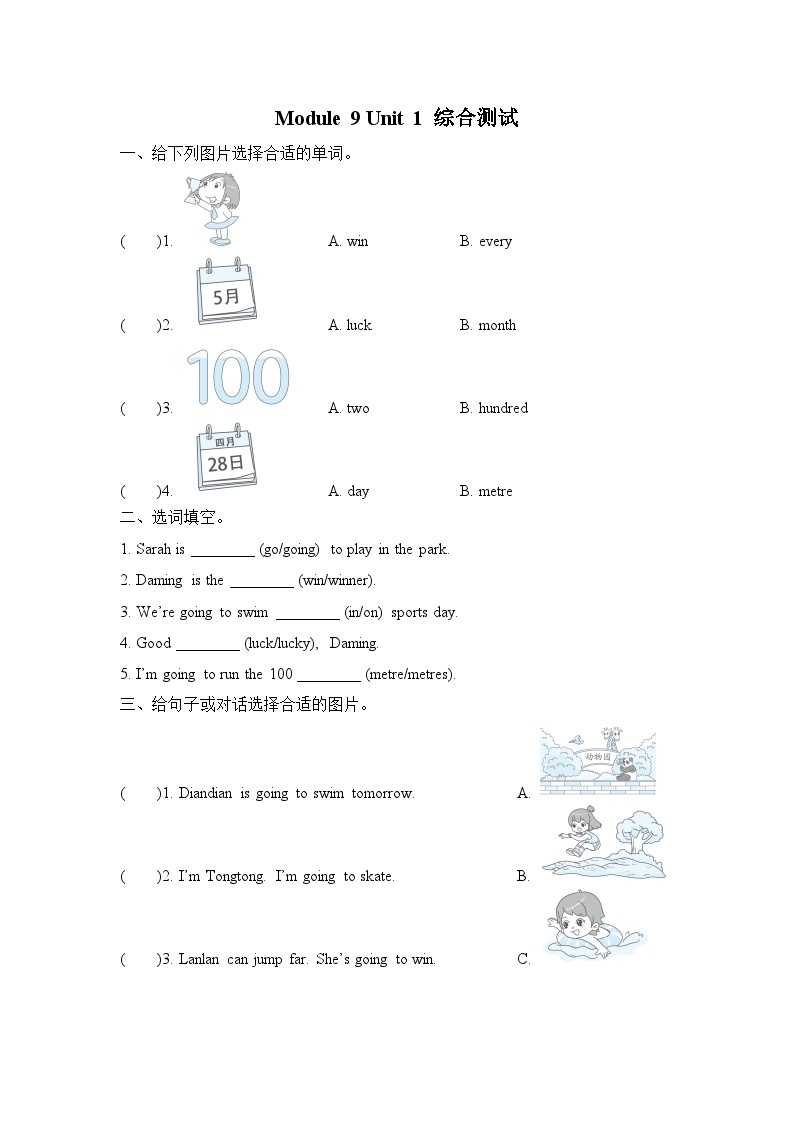 Module 9 （unit1+unit2)综合测试卷 (试题）外研版（三起）英语四年级上册01