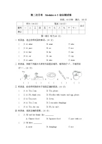 第二次月考 Modules 4~5 综合测试卷 (试题）外研版（三起）英语四年级上册