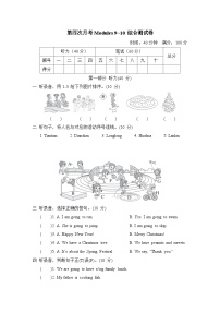 第四次月考  Modules 9~10 综合测试卷 (试题）外研版（三起）英语四年级上册