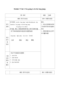 外研版 (一年级起点)三年级上册Module 9Unit 1 I’m going to do long jump?学案设计