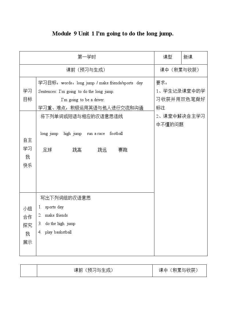 外研版（一年级起点）小学三年级英语上册 Module 9  Unit 1 I'm going to do the long jump.   学案01