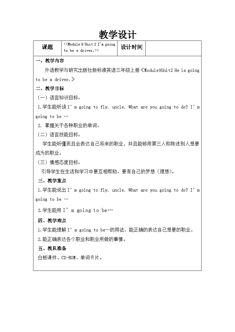 外研版（一年级起点）小学三年级英语上册 Module 9 Unit 2 I'm going to be a driver.   教案301