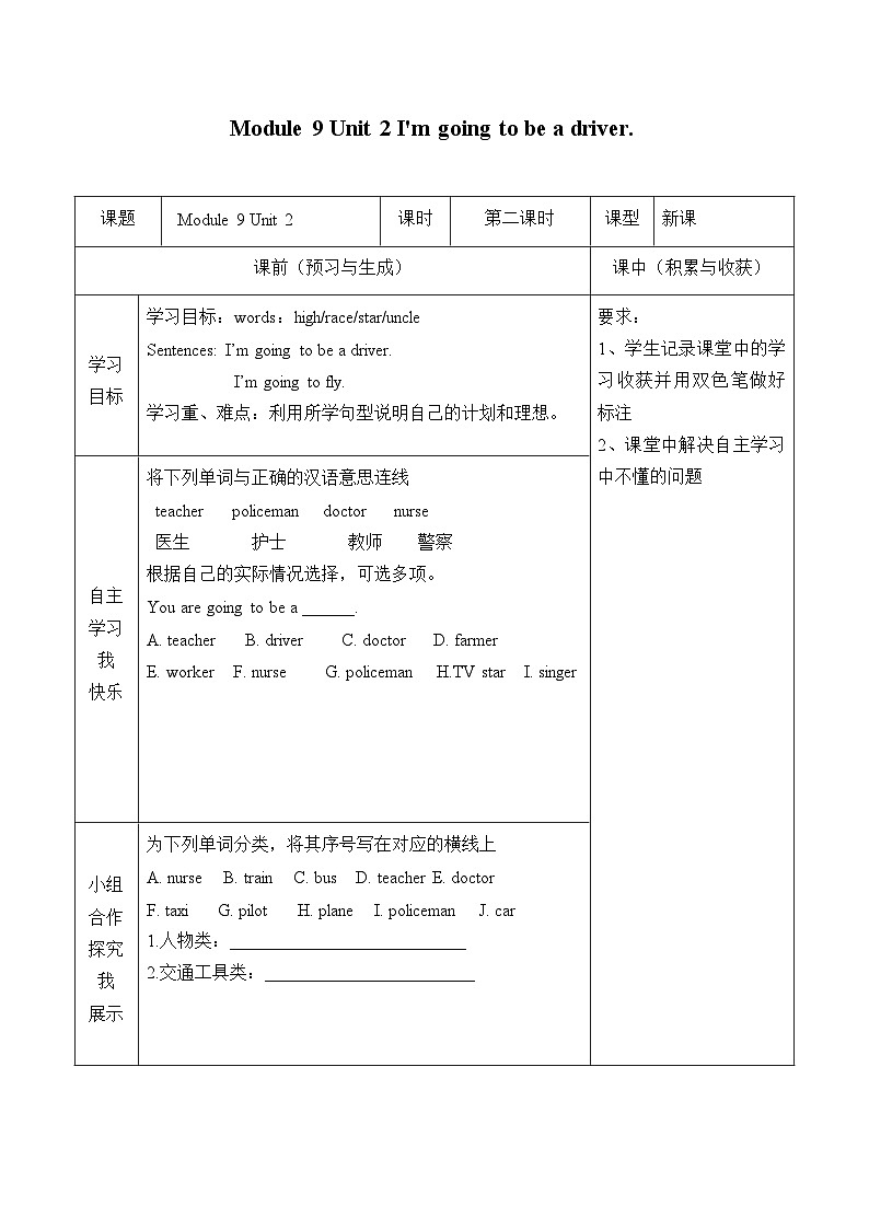 外研版（一年级起点）小学三年级英语上册 Module 9 Unit 2 I'm going to be a driver.   学案01