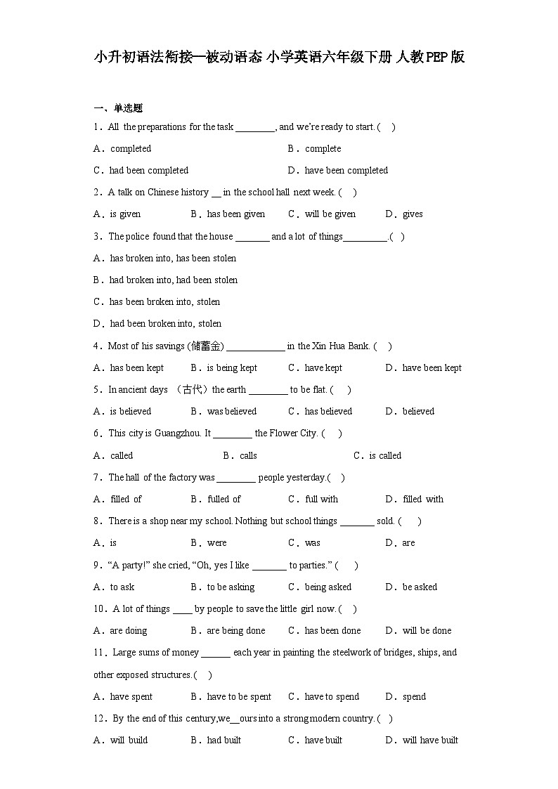 小升初语法衔接--被动语态小学英语六年级下册 人教PEP版 试卷01