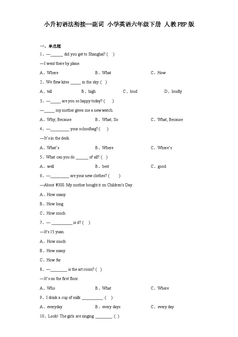 小升初语法衔接--副词小学英语六年级下册 人教PEP版 试卷01