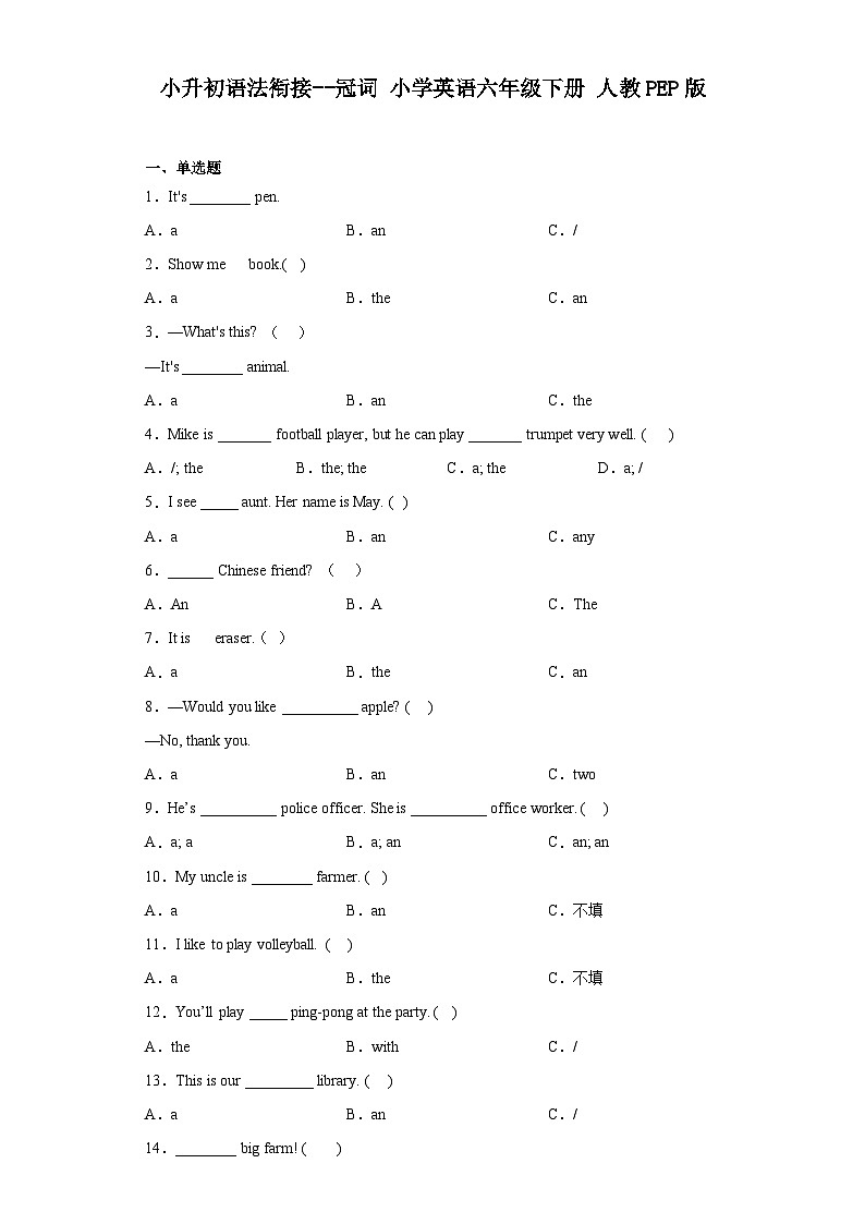 小升初语法衔接--冠词小学英语六年级下册 人教PEP版 试卷01